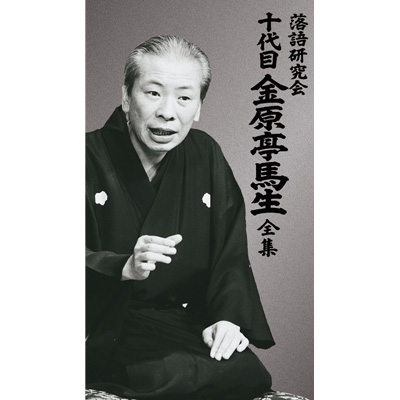 志ん朝三十四席 DVD全8枚＋CD全5枚【NHKスクエア限定商品】古今亭志ん朝 志ん朝三十四席 DVD全8枚セット＋CD全5枚｜落語・芸能｜DVD-CD