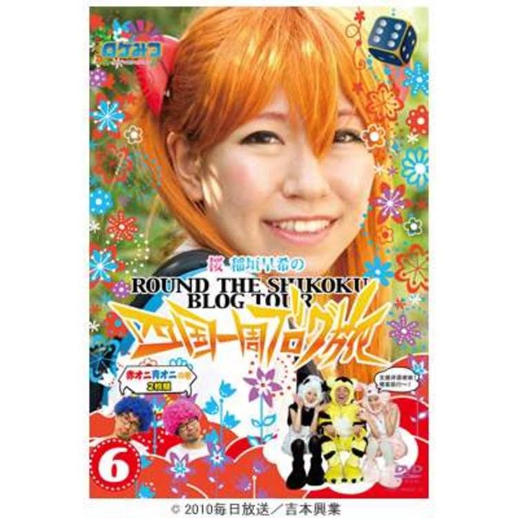 ロケみつ ロケ ロケ ロケ 桜 稲垣早希の四国一周ブログ旅6 赤オニ青オニの巻 Dvd ｍｂｓショッピング