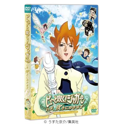 ピューと吹く ジャガー いま 吹きにゆきます スタンダード エディション Dvd ｍｂｓショッピング