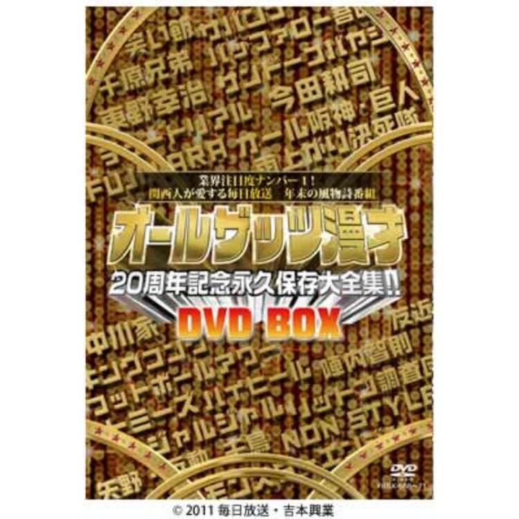 オールザッツ漫才20周年記念永久保存大全集!!／DVD-BOX | MBS
