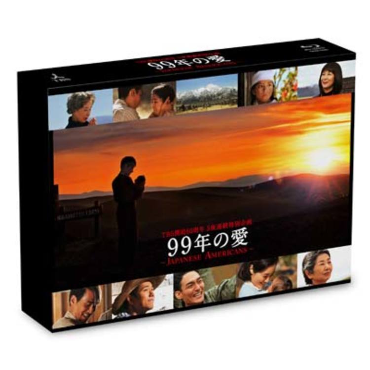 99年の愛～JAPANESE AMERICANS～ Blu-ray BOX〈6… 99年の愛〜JAPANESE AMERICANS〜／Blu-ray BOX(6枚組) | OBS