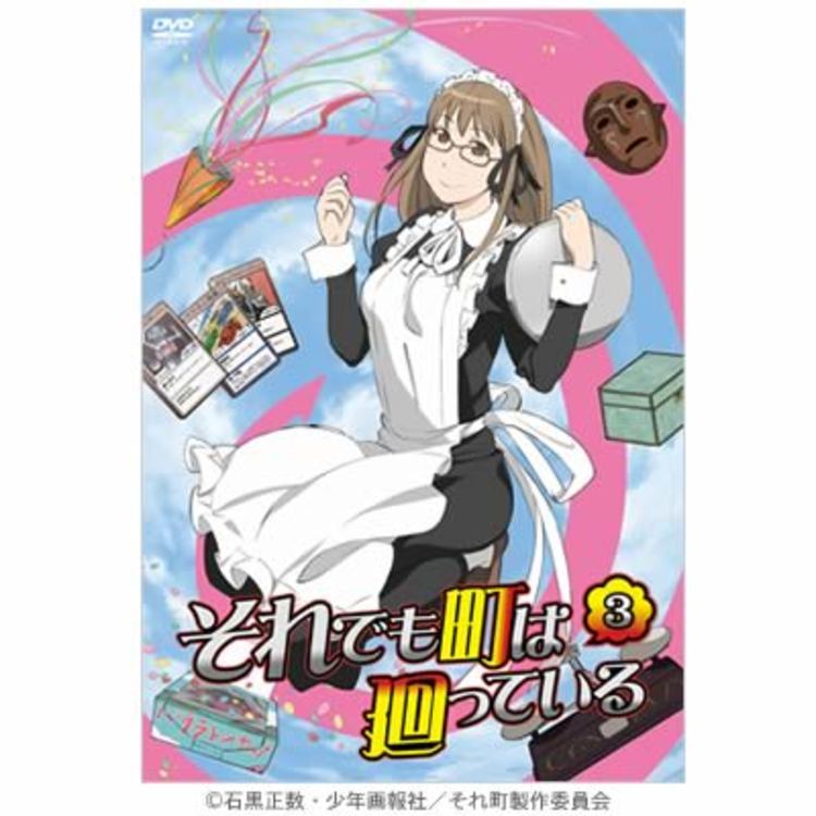 それでも町は廻っている／DVD／3巻(初回限定生産版) | RKKショッピング