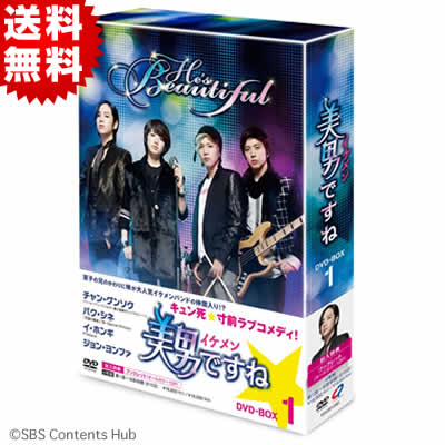 美男＜イケメン＞ですね／DVD-BOX I(送料無料) | OBSショッピング