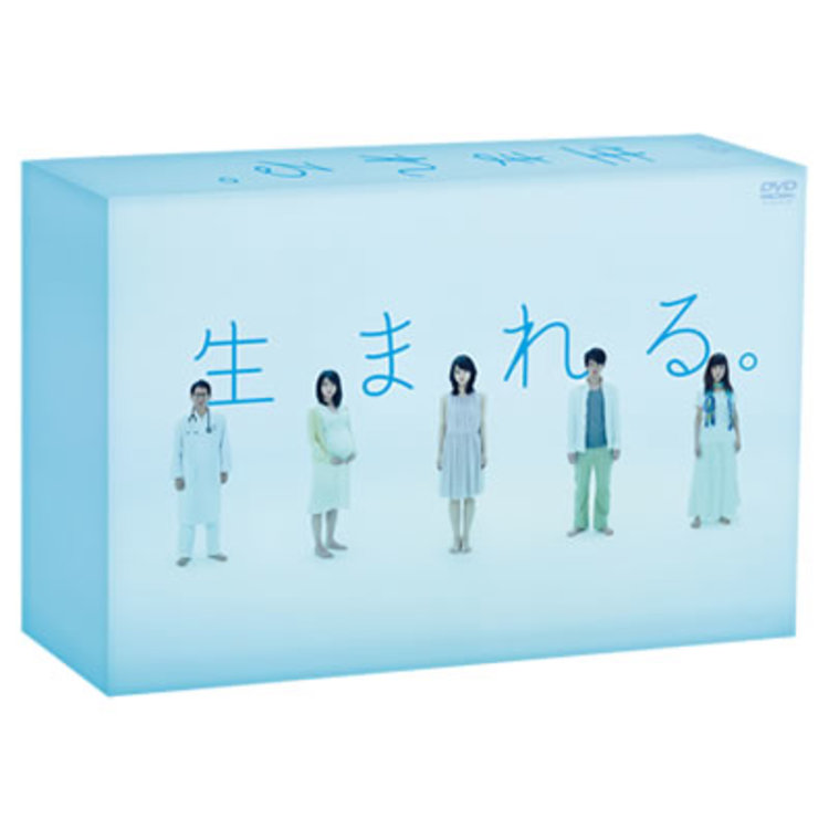 生まれる。／DVD-BOX（TBSオリジナル特典＆初回生産限定特典付き・送料