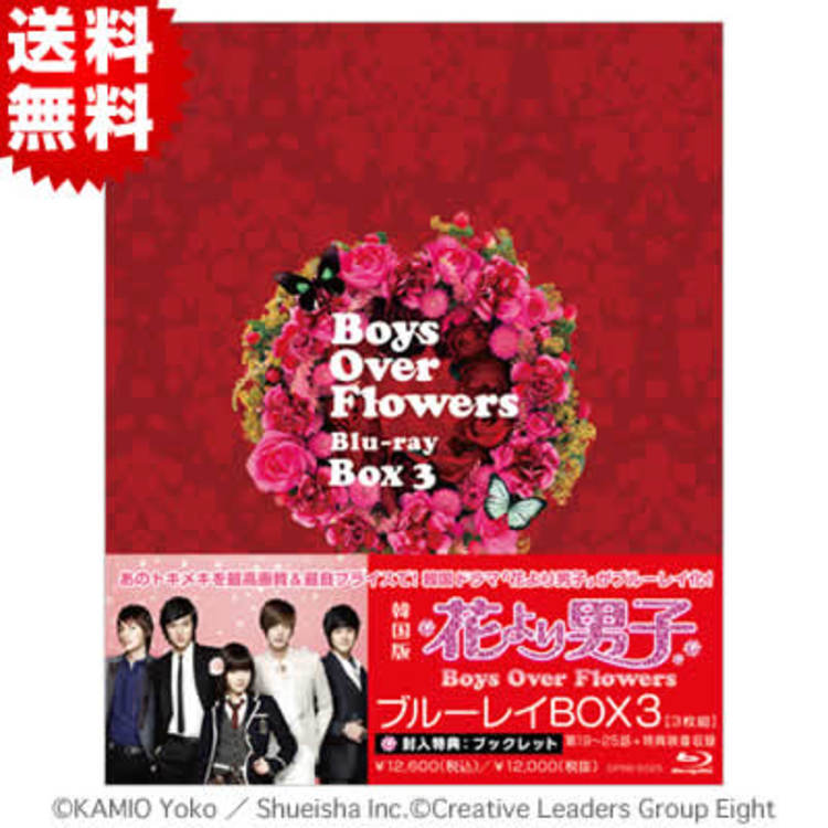 韓国版 花より男子 Boys Over Flowers Blu Ray Box3 送料無料 ｍｂｓショッピング