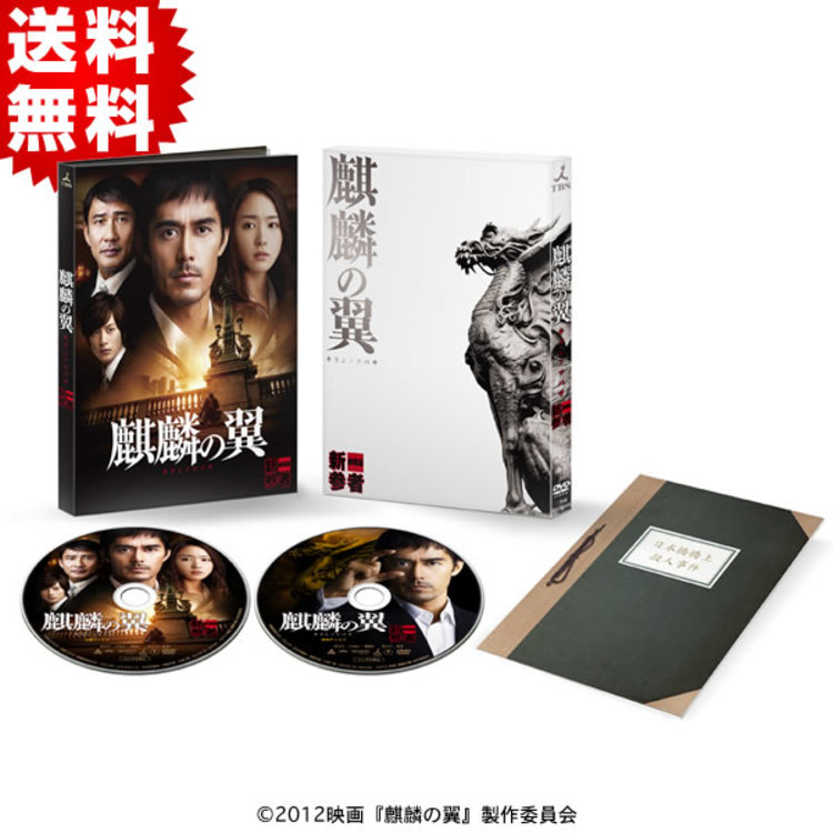 映画 麒麟の翼 劇場版 新参者 Dvd 豪華版 送料無料 ｏｂｓショッピング
