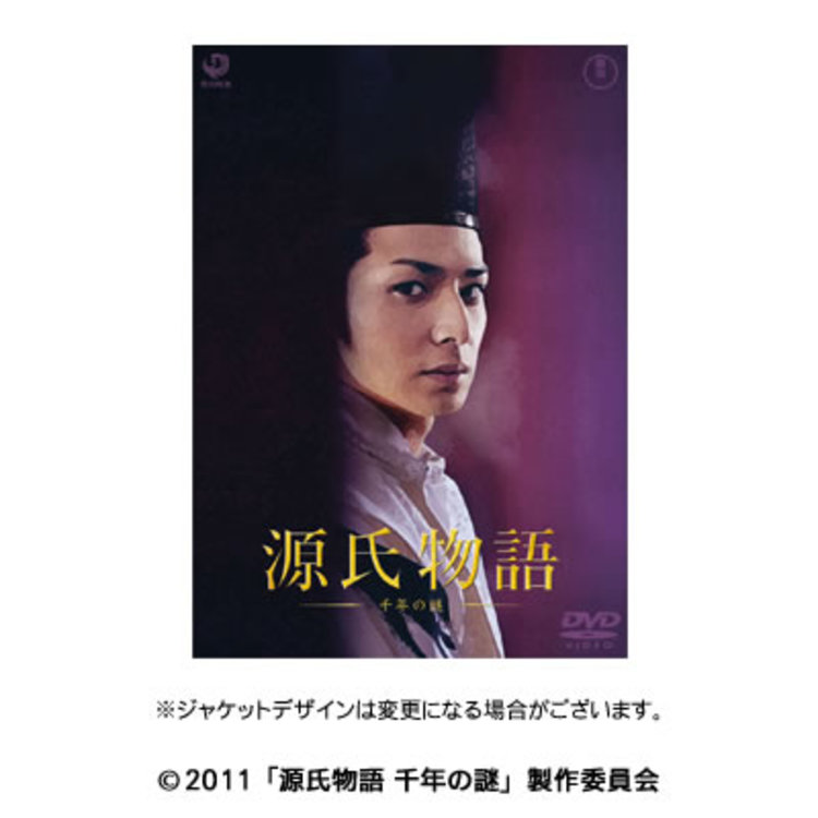 新品ケース交換済み　源氏物語千年紀 Genji DVD 全4巻セット 源氏物語 千年の謎 DVD／通常版 | CBCショッピング