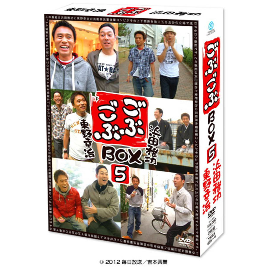 ごぶごぶ／DVD-BOX 5（MBSオリジナル特典付） | ＭＢＳショッピング