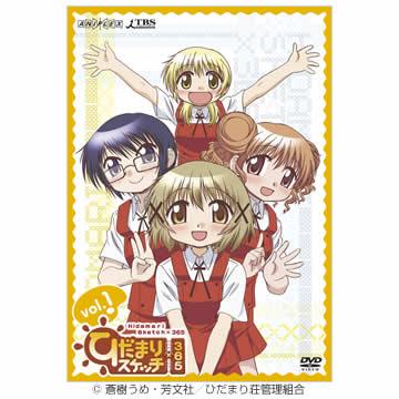 ひだまりスケッチ×365／DVD／1（通常版） | MRTショッピング