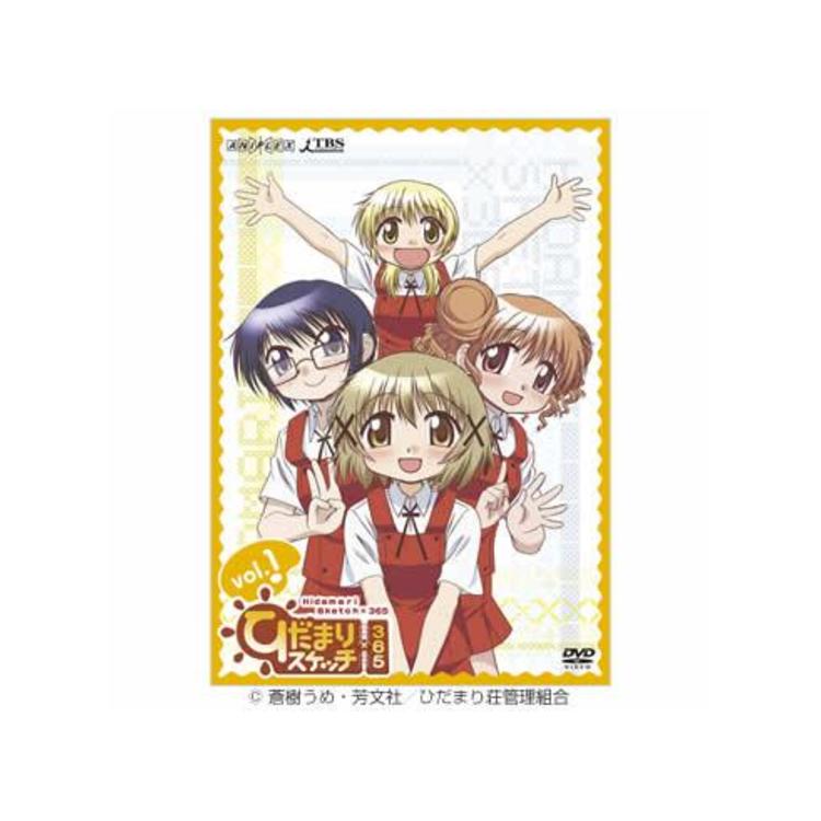 ひだまりスケッチ×365／DVD／1（通常版） | ＭＲＴショッピング