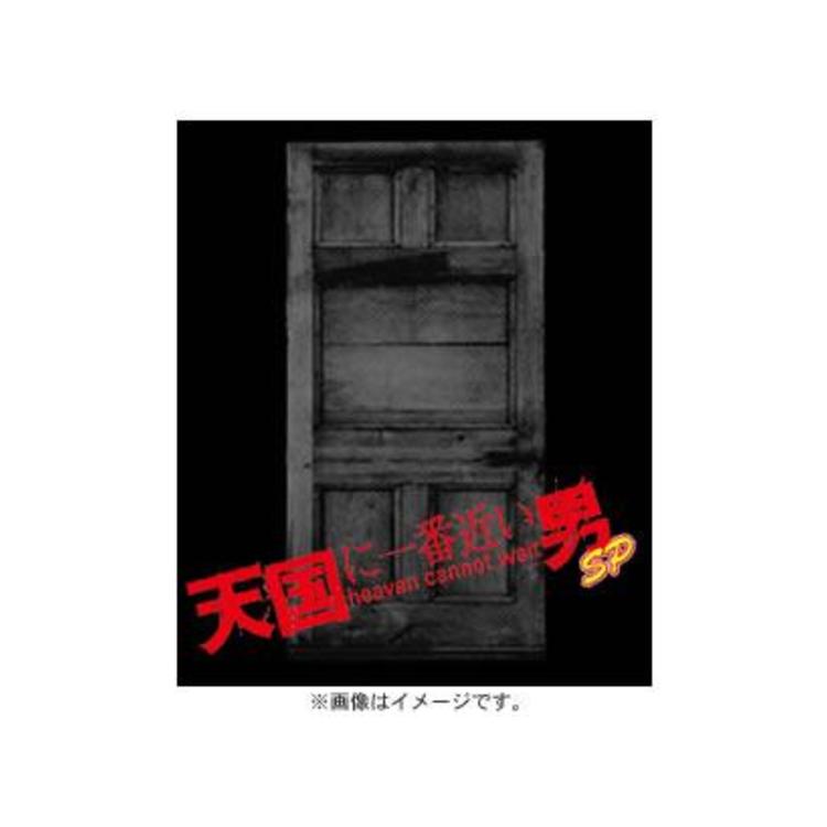 天国に一番近い男SP／DVD（2枚組） | MRTショッピング