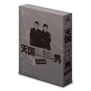 天国に一番近い男 DVD BOX 教師編〈6枚組〉 天国に一番近い男ー教師編ー／DVD-BOX（6枚組） | MRT
