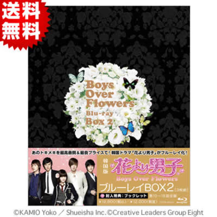韓国版 花より男子〜Boys Over Flowers／Blu-ray BOX2（送料無料