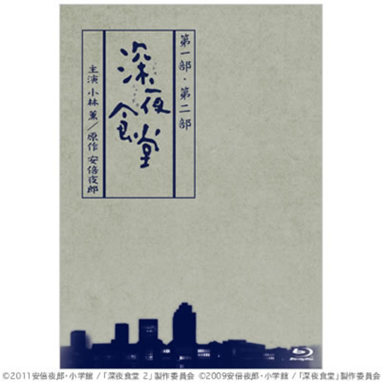 深夜食堂 第一部&第二部 ディレクターズカット版〈4枚組〉 深夜食堂 第一部＆第二部【ディレクターズカット版】／Blu-ray