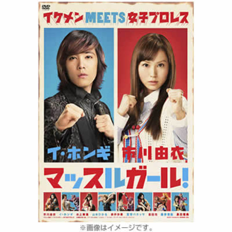 マッスルガール！／DVD | MRTショッピング