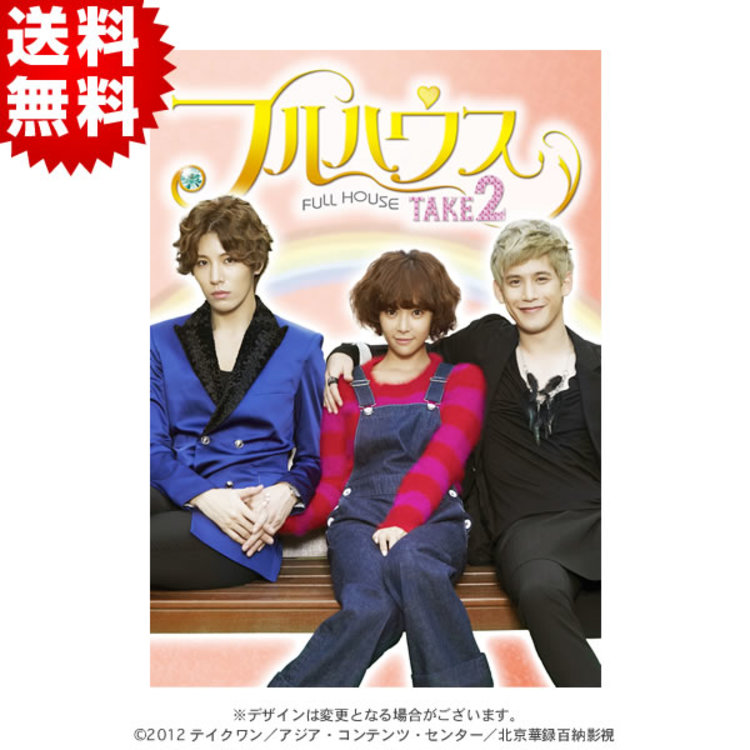 フルハウス TAKE2 DVD-BOX2 中古DVD・ブルーレイ | ブックオフ