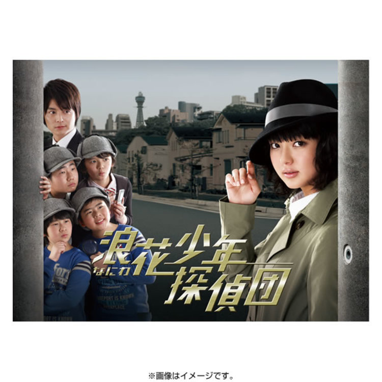 浪花少年探偵団／DVD-BOX（送料無料・7枚組） | NBCショッピング