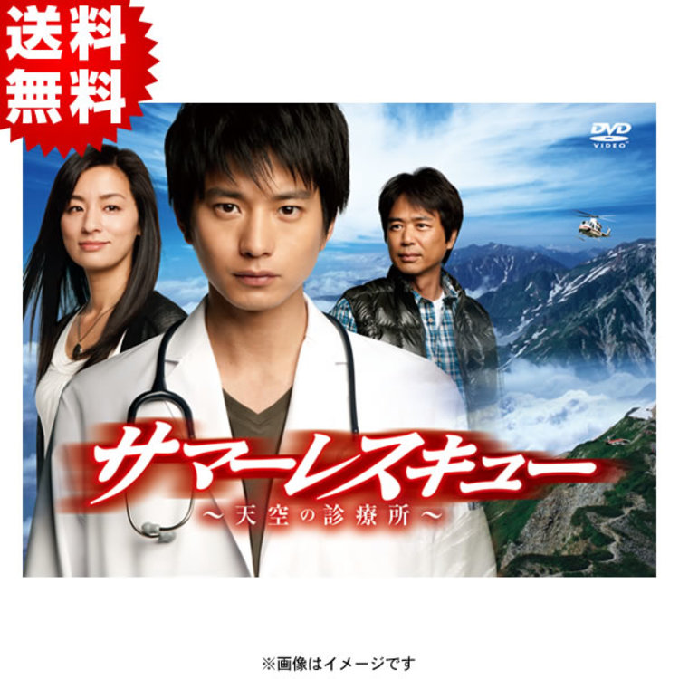 サマーレスキュー～天空の診療所～ DVD-BOX Amazon.co.jp: サマーレスキュー~天空の診療所~ DVD-BOX : 向井