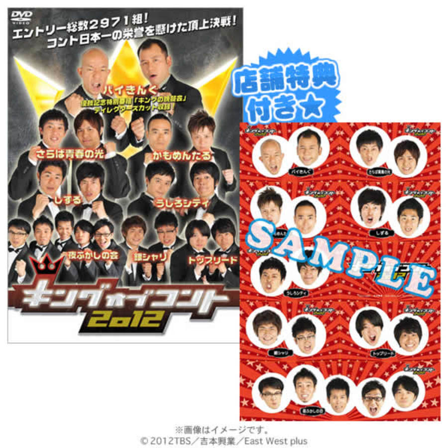 キングオブコント12 Dvd 2枚組 obsショッピング キングオブコント12 Dvd 2枚組 obsショッピング