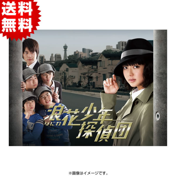 浪花少年探偵団／DVD-BOX（送料無料・7枚組） | SBSショッピング