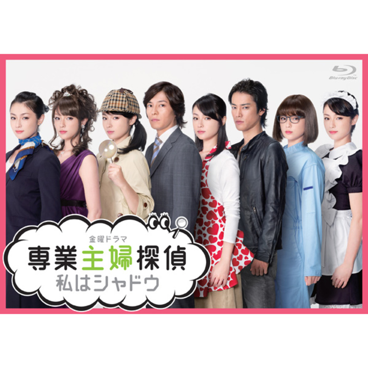 専業主婦探偵〜私はシャドウ／Blu-ray BOX（送料無料） | CBC