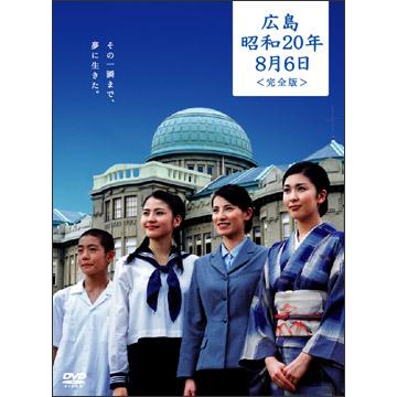 (未使用･未開封品)涙そうそう 広島・昭和20年8月6日 完全版 [DVD] 涙そうそう 広島・昭和20年8月6日 完全版（DVD2枚組／送料