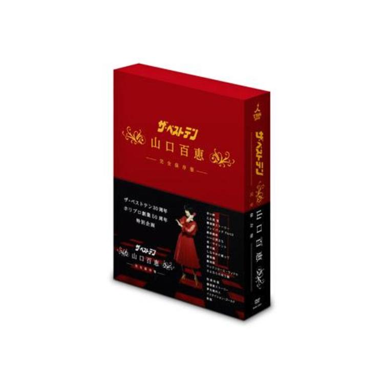 ザ・ベストテン 山口百恵 -完全版- DVD BOXミュージック