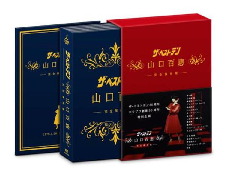 ザ・ベストテン／山口百恵 完全保存版 DVD-BOX（送料無料