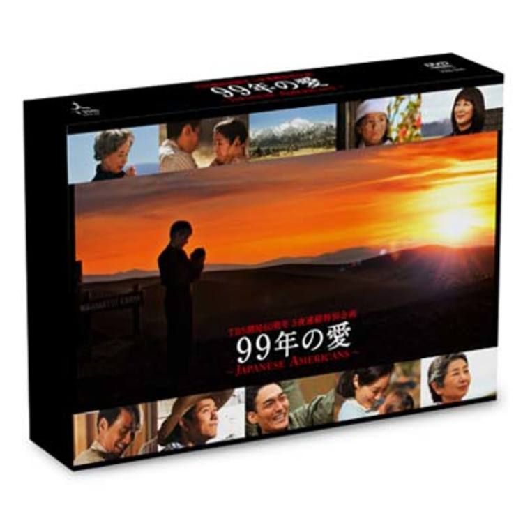 99年の愛〜JAPANESE AMERICANS〜／DVD-BOX(6枚組) | TBCショッピング