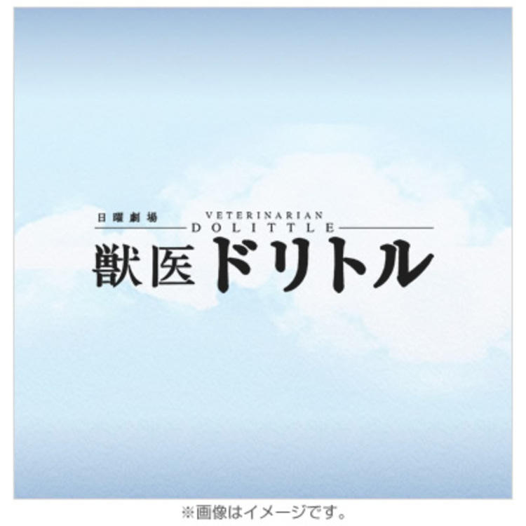 獣医ドリトル オリジナル サウンドトラック Cd tbcショッピング 獣医ドリトル オリジナル サウンドトラック Cd tbcショッピング