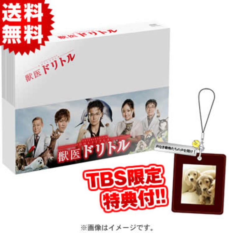 獣医ドリトル／DVD-BOX(送料無料) | TBCショッピング