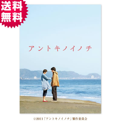 アントキノイノチ Blu-rax プレミアム・エディション [Blu-ray] tf8su2k Amazon.co.jp: アントキノイノチ Blu-rax プレミアム