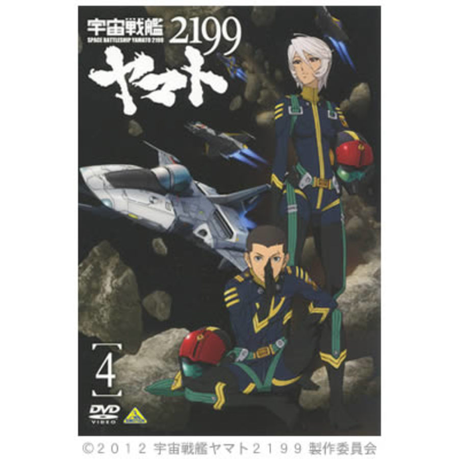 宇宙戦艦ヤマト2199／DVD／4巻 | ＭＢＳショッピング