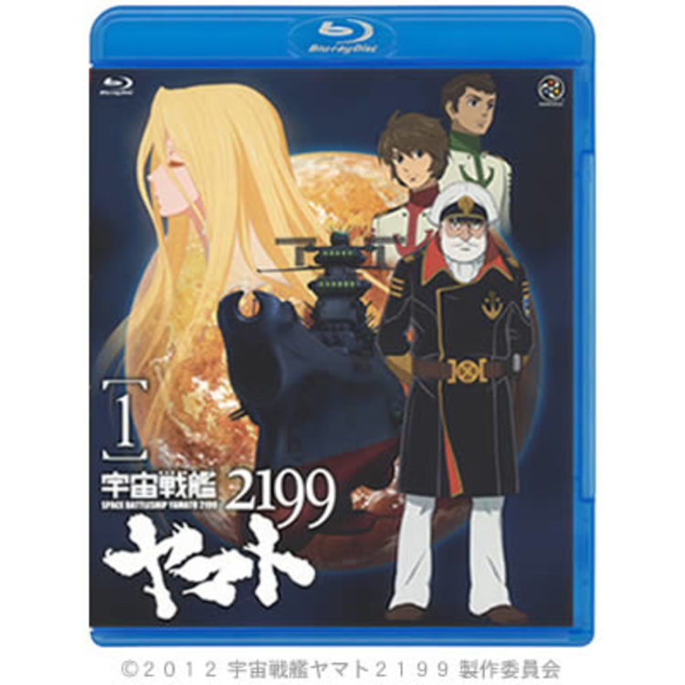 宇宙戦艦ヤマト2199/Blu-ray/1巻 | CBCショッピング