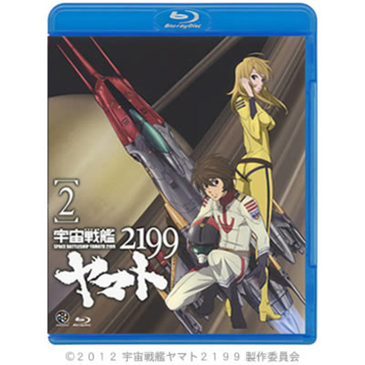 宇宙戦艦ヤマト2199／Blu-ray／2巻 | CBCショッピング