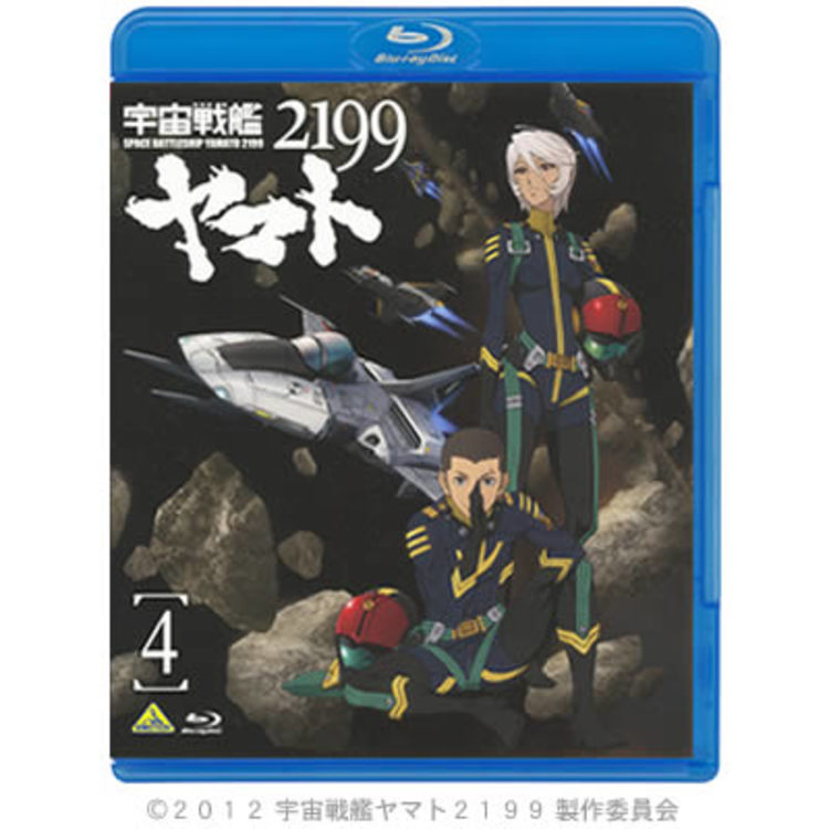 宇宙戦艦ヤマト2199／Blu-ray／4巻 | ＣＢＣショッピング