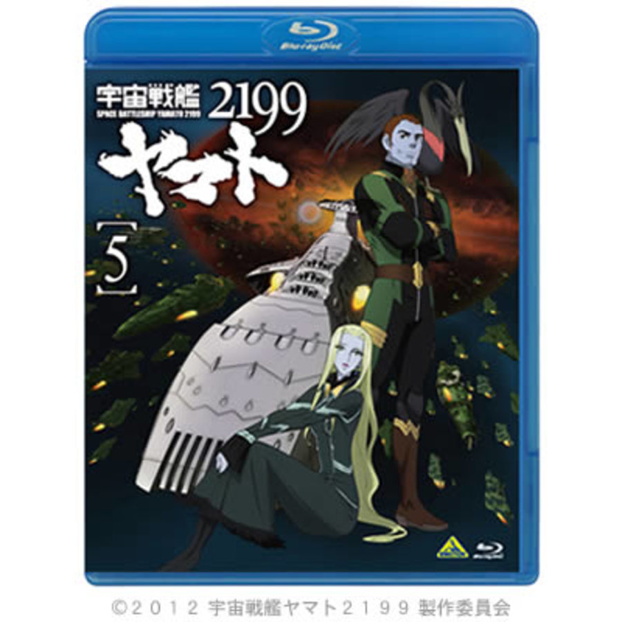 宇宙戦艦ヤマト2199／Blu-ray／5巻（初回特典付き） | ＣＢＣショッピング