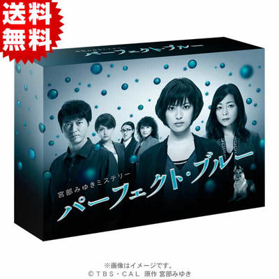 (未使用･未開封品)　宮部みゆきミステリー パーフェクト・ブルー DVD-BOX 60wa65s パーフェクト・ブルー | チューリップテレビ