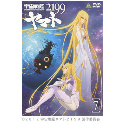 宇宙戦艦ヤマト2199／DVD／7巻（初回特典付き） | ＭＢＳショッピング