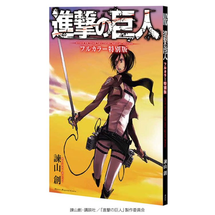 巨人 漫画 の 進撃 『進撃の巨人』完結へ／原作者・諫山創「ようやく終わります」 (2021年1月5日)