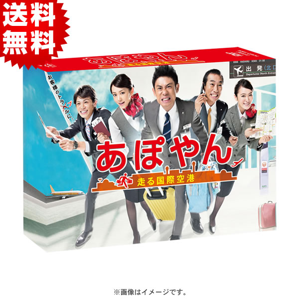【ほぼ新品】あぽやん 走る国際空港 DVD-BOX〈6枚組〉 あぽやん〜走る国際空港／DVD-BOX（送料無料・6枚組） | MRO