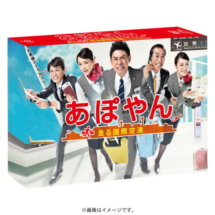新品 あぽやん 走る国際空港 DVD-BOX〈6枚組〉 あぽやん〜走る国際空港／DVD-BOX（送料無料・6枚組） | BSN