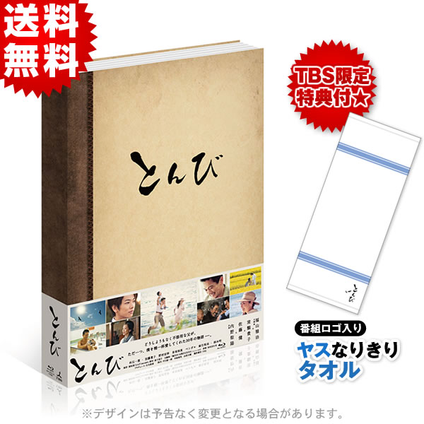 とんび／Blu-ray BOX（TBSオリジナル特典付き・送料無料・7枚組 