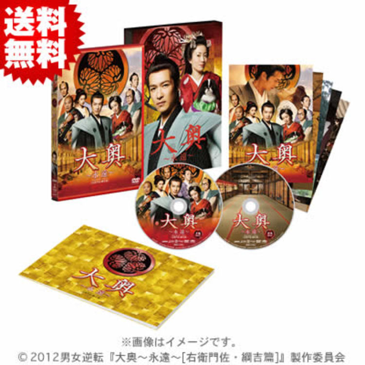 大奥〜永遠〜［右衛門佐・綱吉篇］／DVD 豪華版（初回限定生産