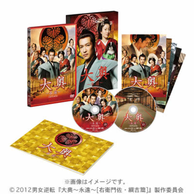 大奥〜永遠〜［右衛門佐・綱吉篇］／DVD 豪華版（初回限定生産・送料
