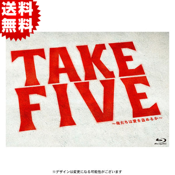 TAKE FIVE DVD 全話収録 main_01.jpg