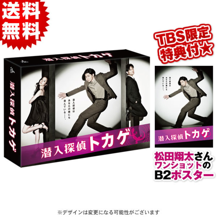 潜入探偵トカゲ／DVD-BOX（TBSオリジナル特典付き・送料無料・6枚組
