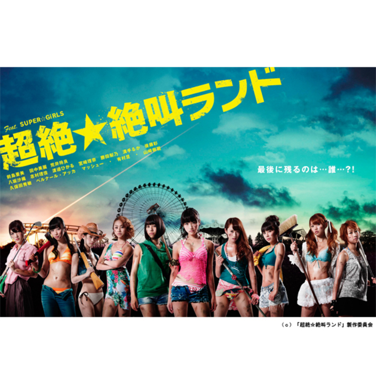 超絶☆絶叫ランド／DVD-BOX（初回限定封入特典・4枚組