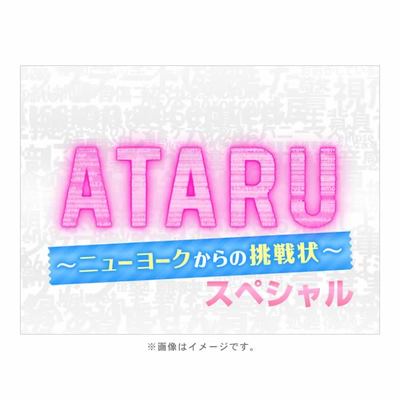 ATARU | あいテレビショッピング