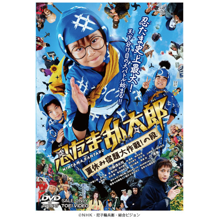 忍たま乱太郎 夏休み宿題大作戦 の段 通常版 Dvd ｃｂｃショッピング